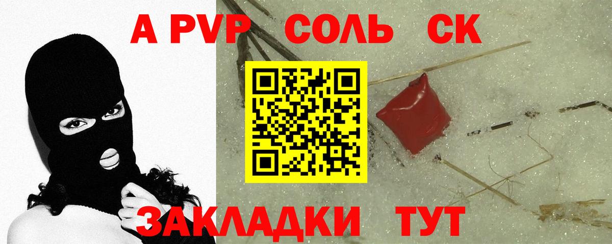 A PVP кристаллы Майский