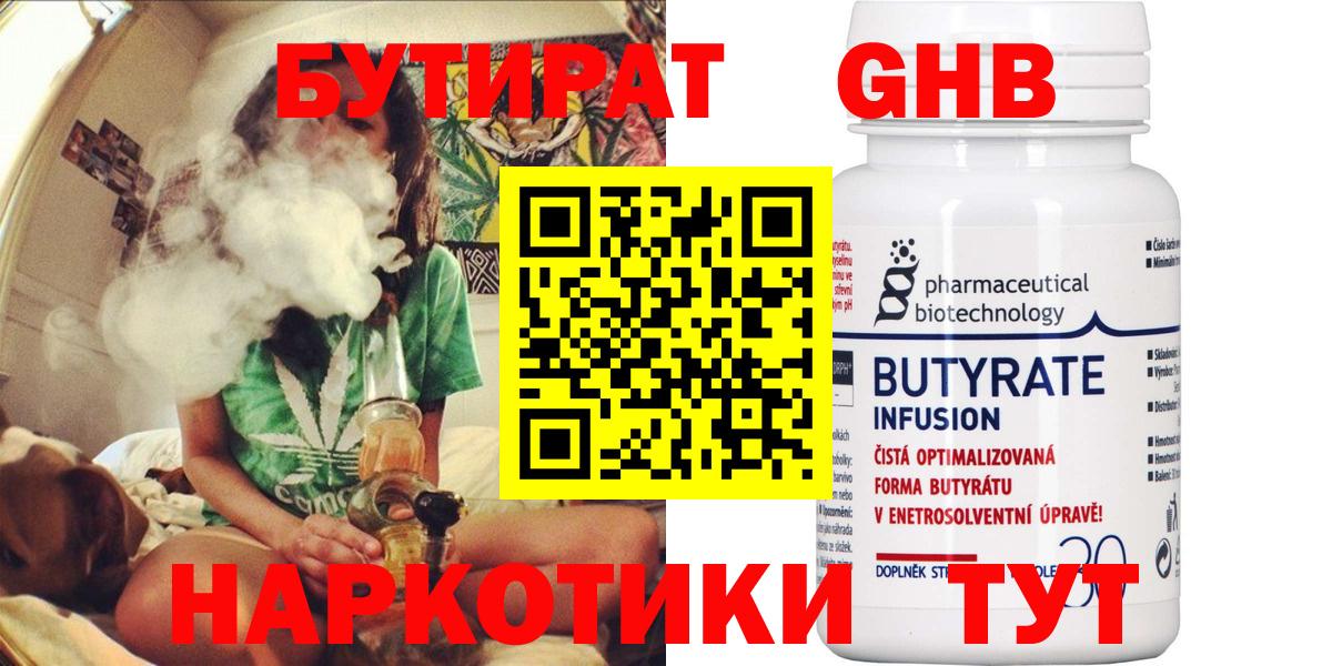Бутират  БУТИРАТ вода  Вход с VPN  Майский 