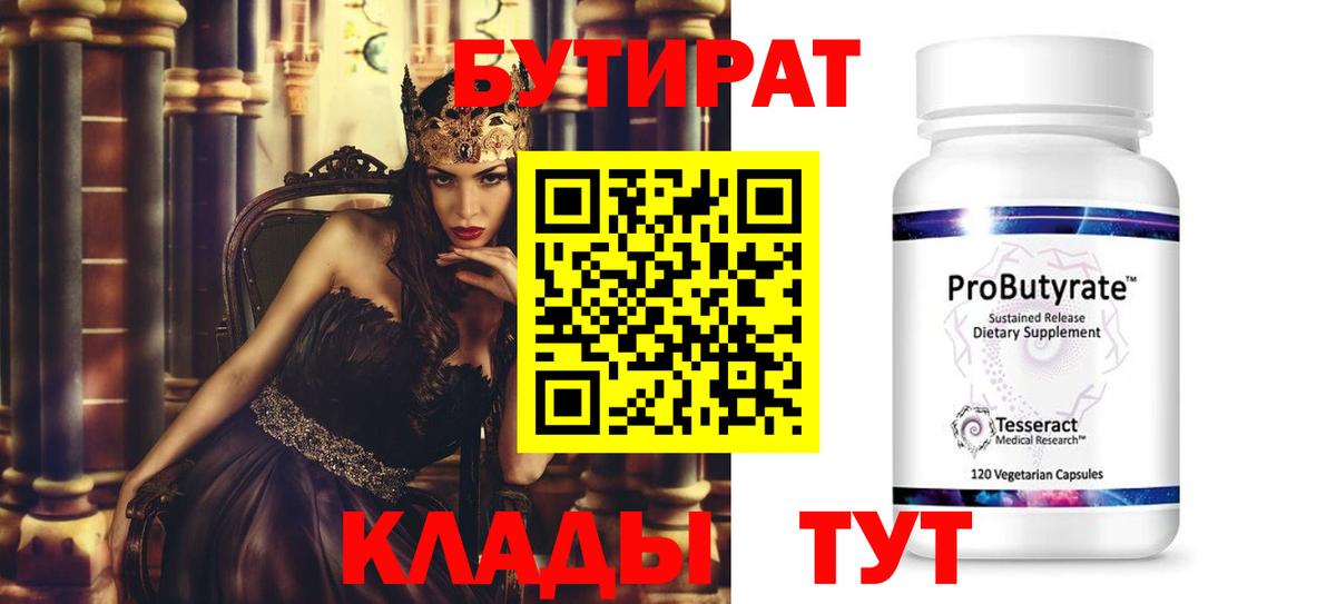 БУТИРАТ бутандиол Майский