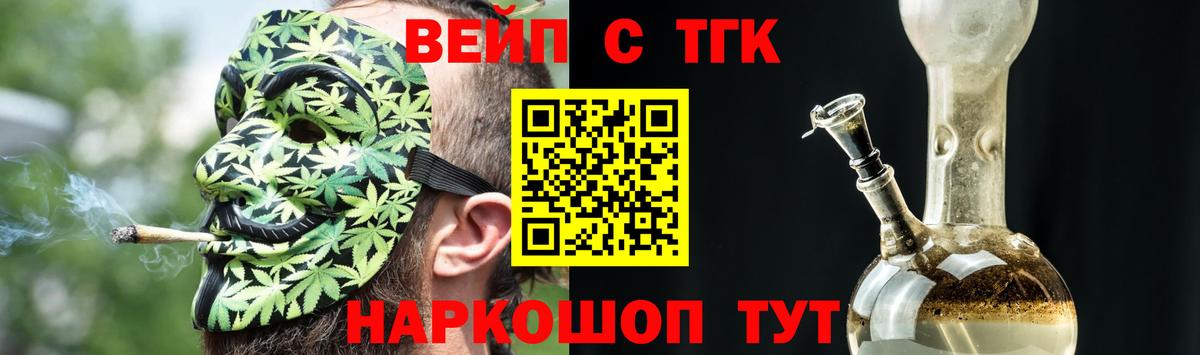 Майский  ТГК THC oil  Вход с VPN  ТГК вейп 